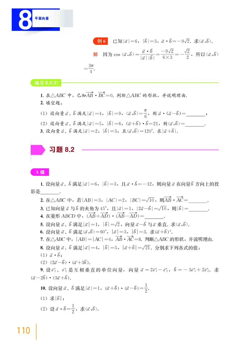 必修第二册_高中三年全科资料_高中_高中电子教材_高中数学_沪教版