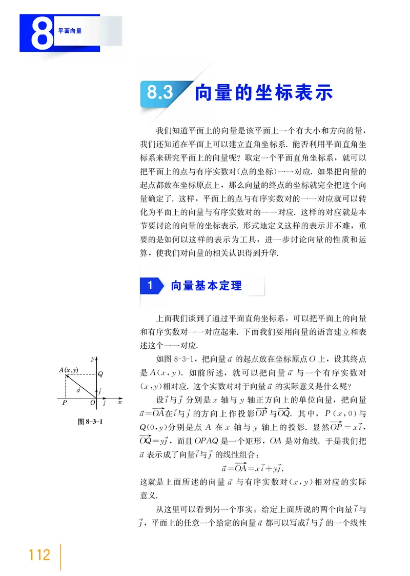 必修第二册_高中三年全科资料_高中_高中电子教材_高中数学_沪教版