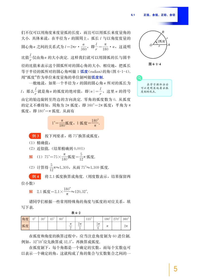 必修第二册_高中三年全科资料_高中_高中电子教材_高中数学_沪教版