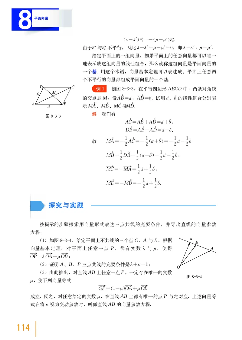 必修第二册_高中三年全科资料_高中_高中电子教材_高中数学_沪教版