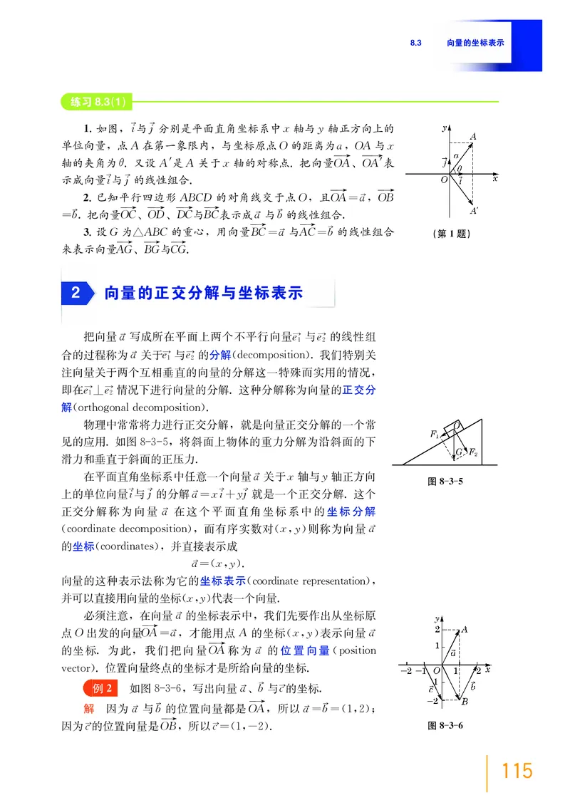 必修第二册_高中三年全科资料_高中_高中电子教材_高中数学_沪教版