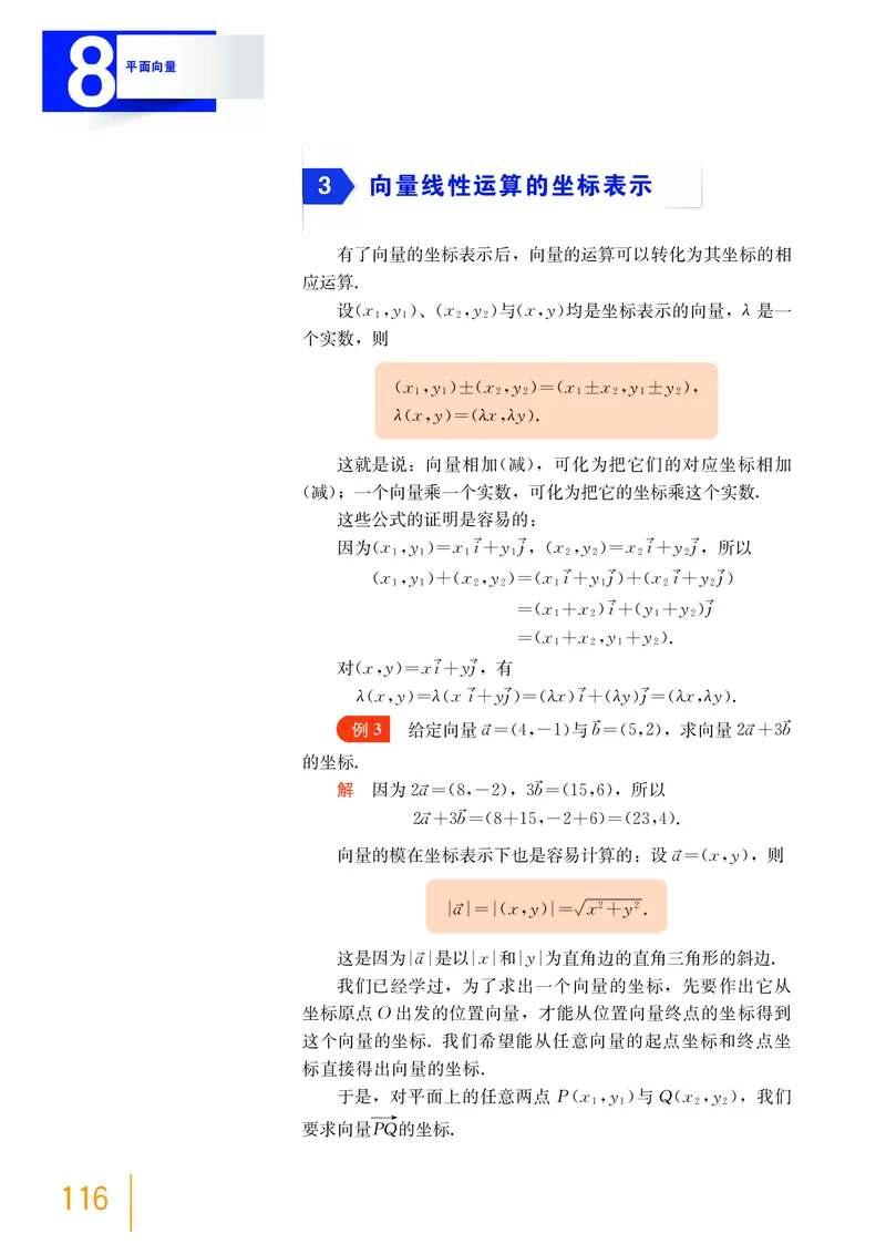 必修第二册_高中三年全科资料_高中_高中电子教材_高中数学_沪教版