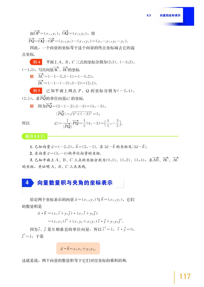 必修第二册_高中三年全科资料_高中_高中电子教材_高中数学_沪教版