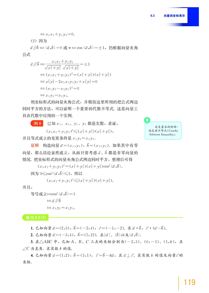 必修第二册_高中三年全科资料_高中_高中电子教材_高中数学_沪教版