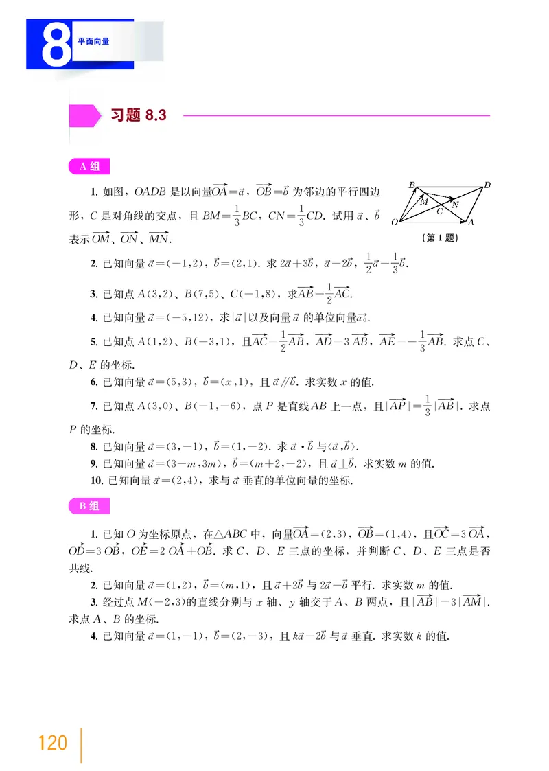 必修第二册_高中三年全科资料_高中_高中电子教材_高中数学_沪教版