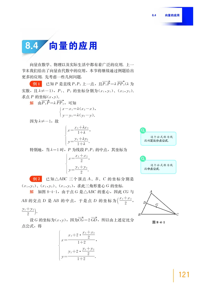 必修第二册_高中三年全科资料_高中_高中电子教材_高中数学_沪教版