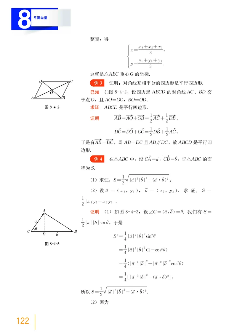 必修第二册_高中三年全科资料_高中_高中电子教材_高中数学_沪教版