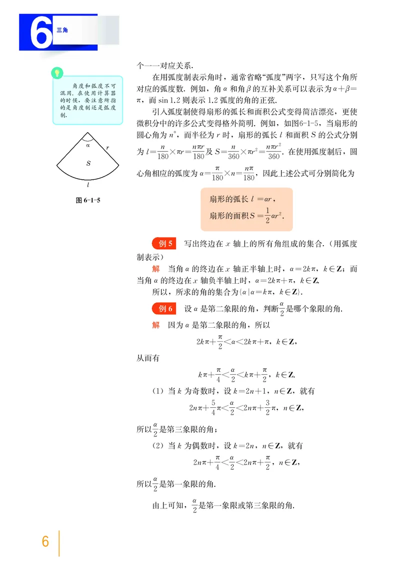 必修第二册_高中三年全科资料_高中_高中电子教材_高中数学_沪教版