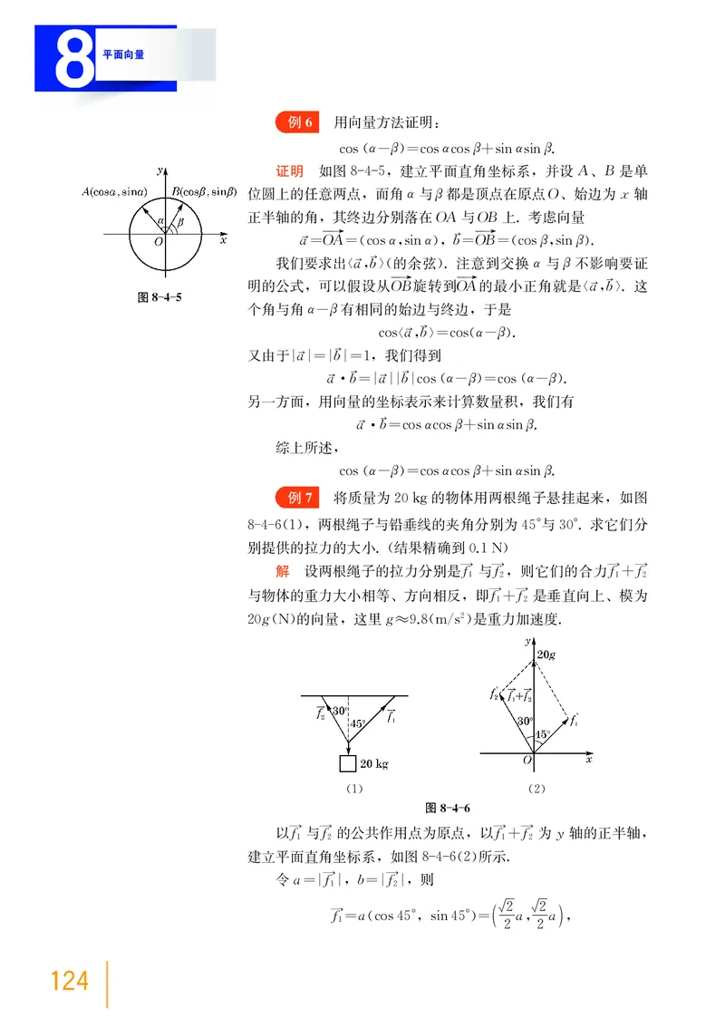 必修第二册_高中三年全科资料_高中_高中电子教材_高中数学_沪教版