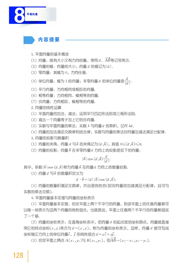必修第二册_高中三年全科资料_高中_高中电子教材_高中数学_沪教版