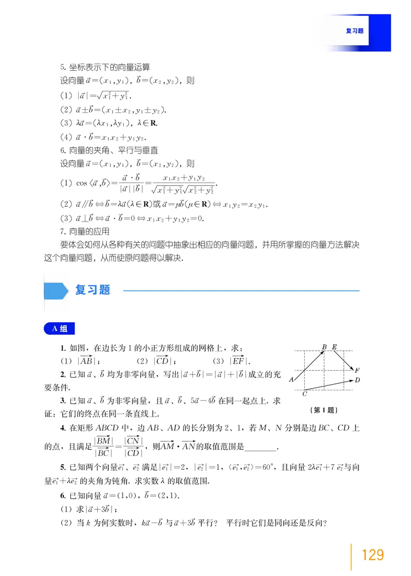 必修第二册_高中三年全科资料_高中_高中电子教材_高中数学_沪教版