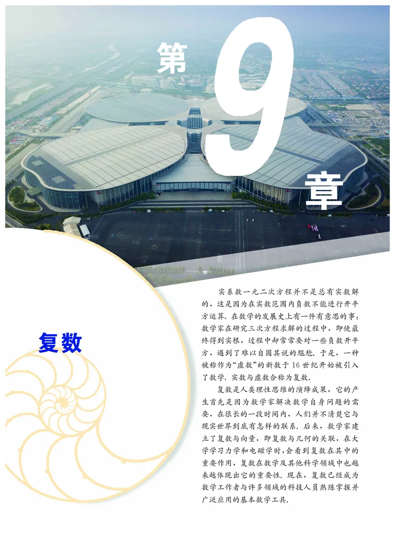必修第二册_高中三年全科资料_高中_高中电子教材_高中数学_沪教版