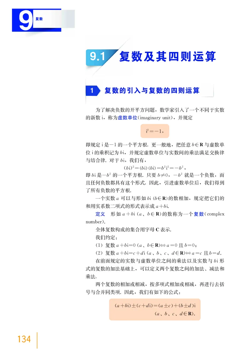 必修第二册_高中三年全科资料_高中_高中电子教材_高中数学_沪教版
