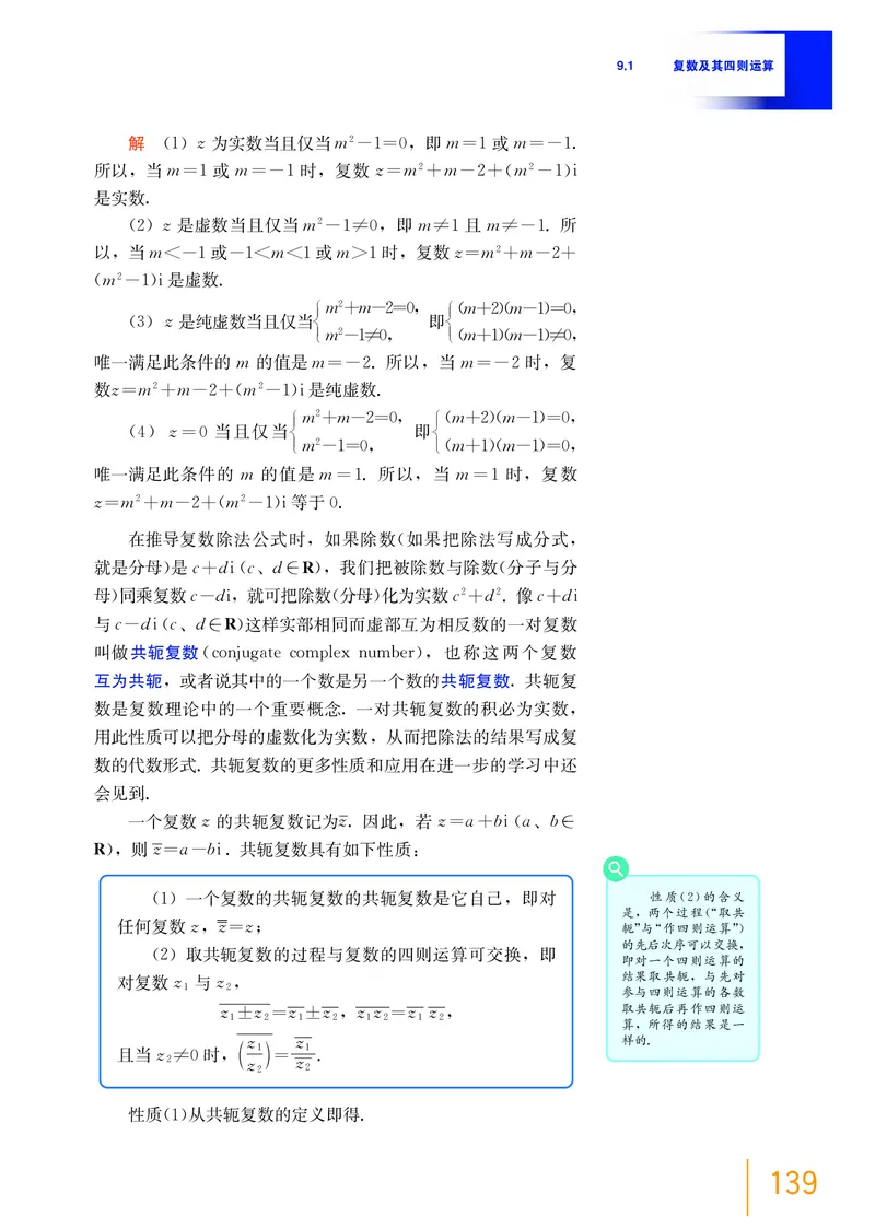 必修第二册_高中三年全科资料_高中_高中电子教材_高中数学_沪教版