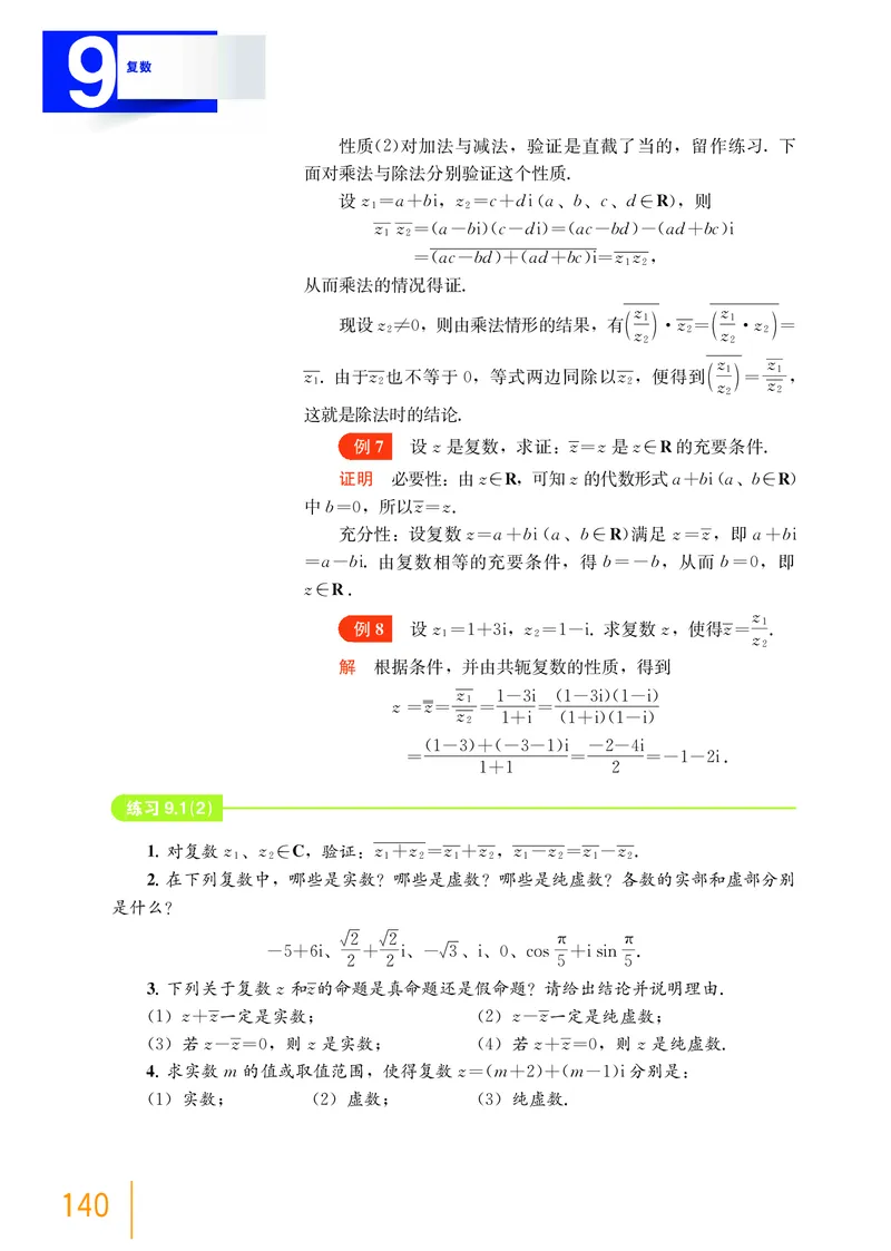 必修第二册_高中三年全科资料_高中_高中电子教材_高中数学_沪教版