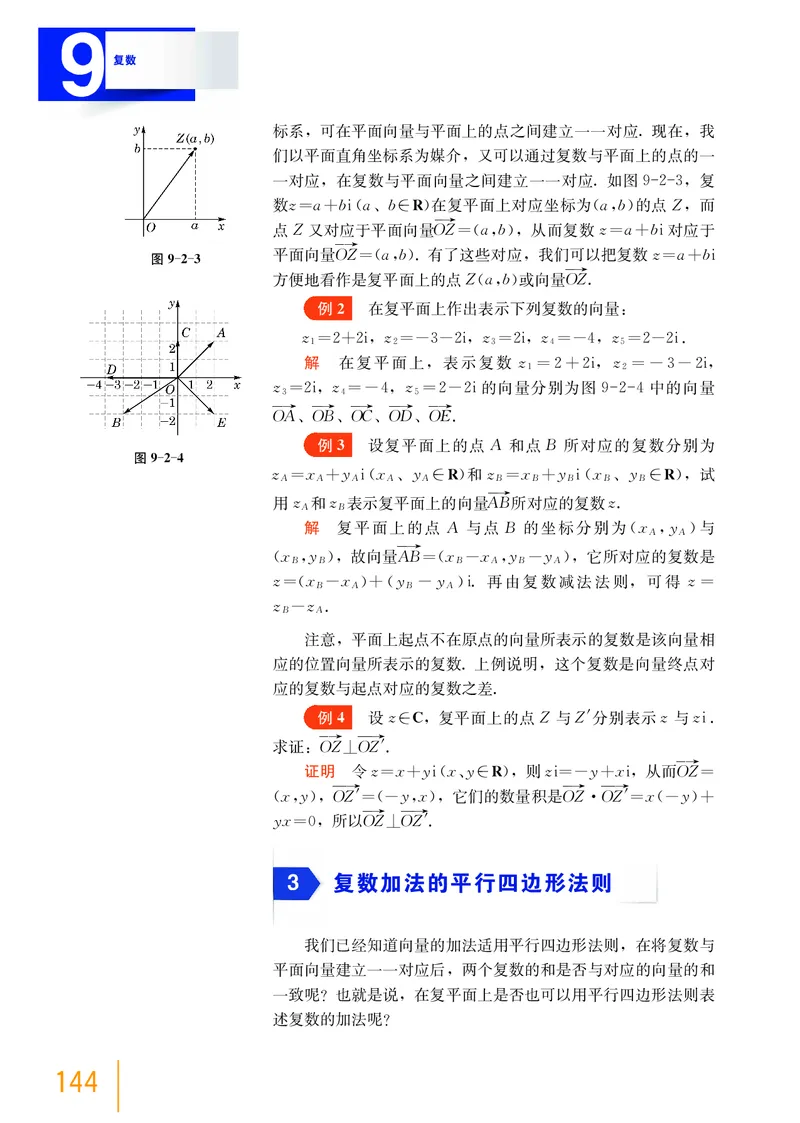 必修第二册_高中三年全科资料_高中_高中电子教材_高中数学_沪教版