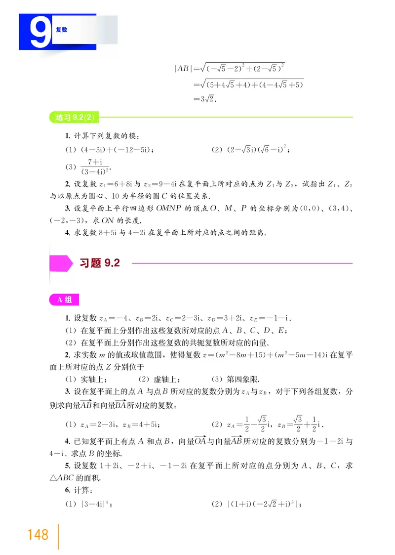 必修第二册_高中三年全科资料_高中_高中电子教材_高中数学_沪教版