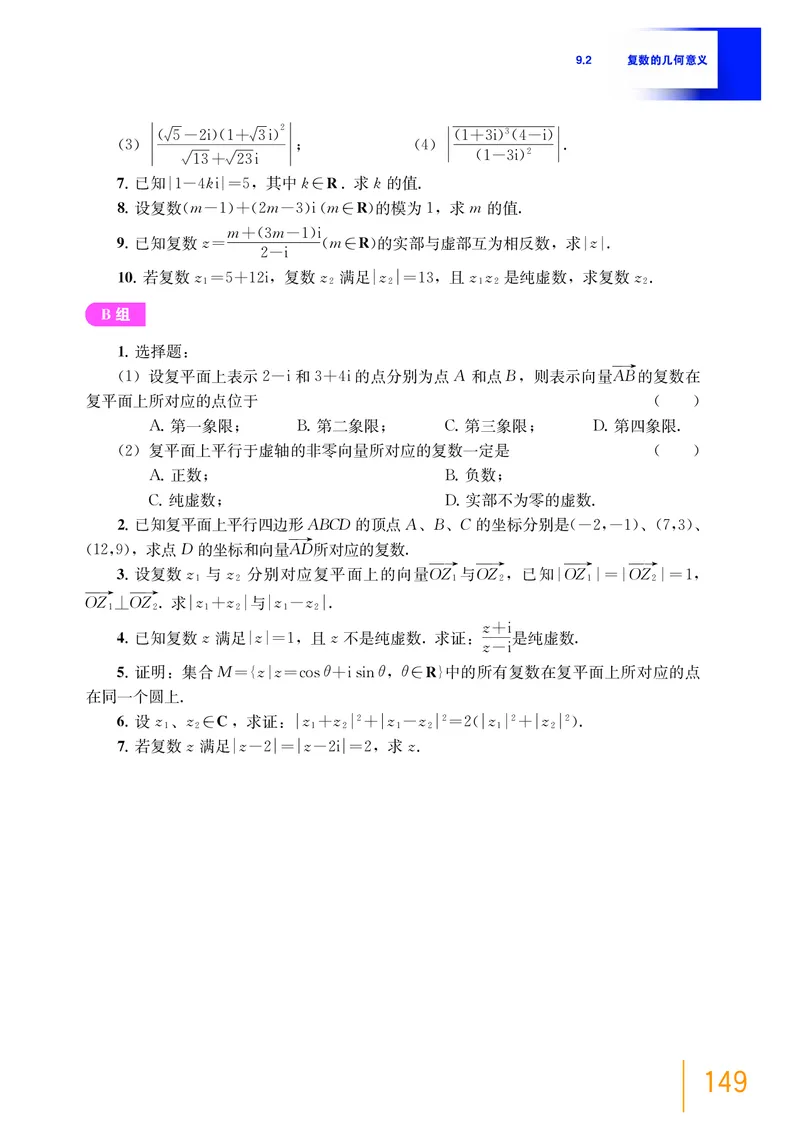 必修第二册_高中三年全科资料_高中_高中电子教材_高中数学_沪教版