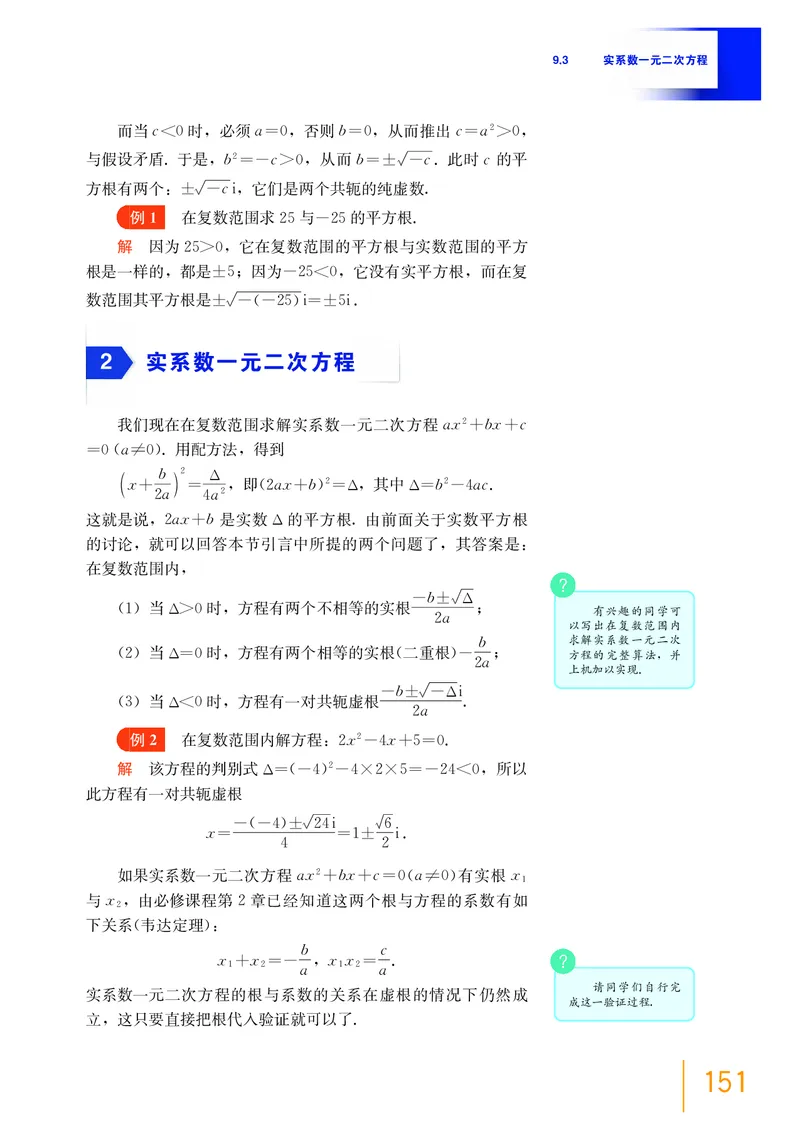 必修第二册_高中三年全科资料_高中_高中电子教材_高中数学_沪教版