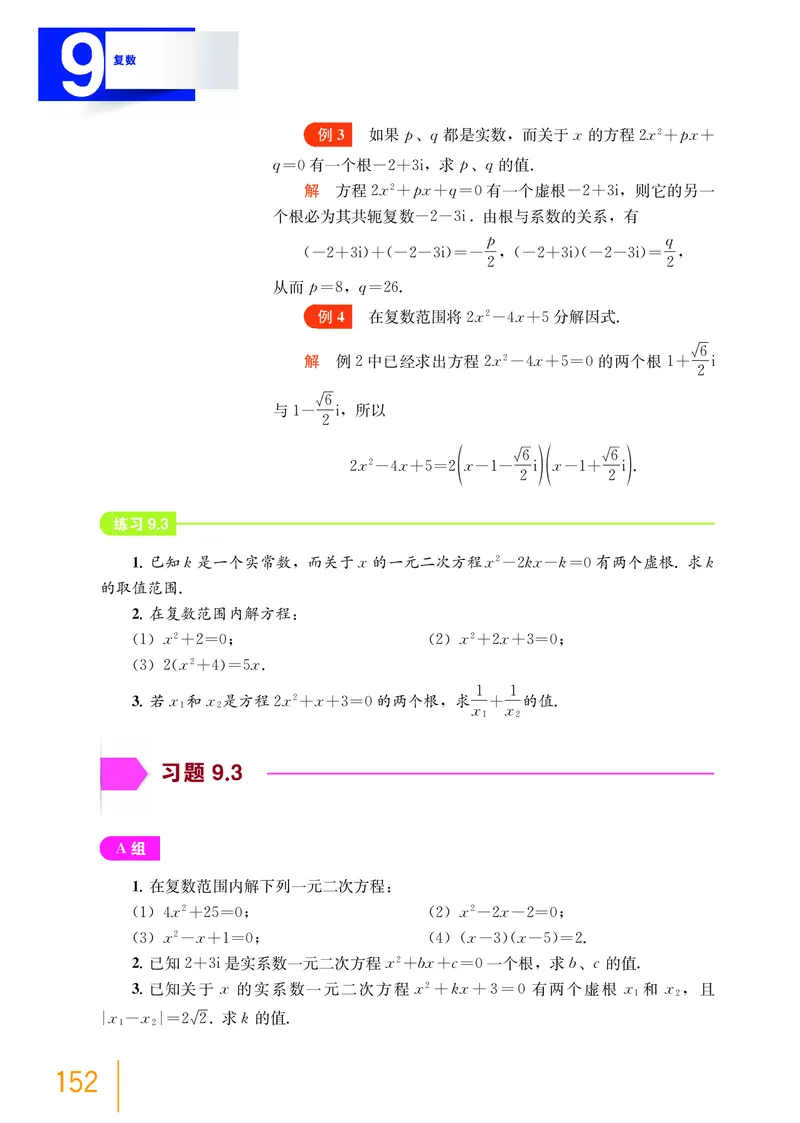 必修第二册_高中三年全科资料_高中_高中电子教材_高中数学_沪教版
