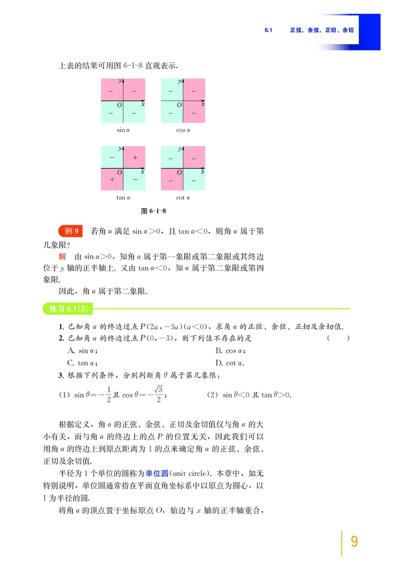必修第二册_高中三年全科资料_高中_高中电子教材_高中数学_沪教版