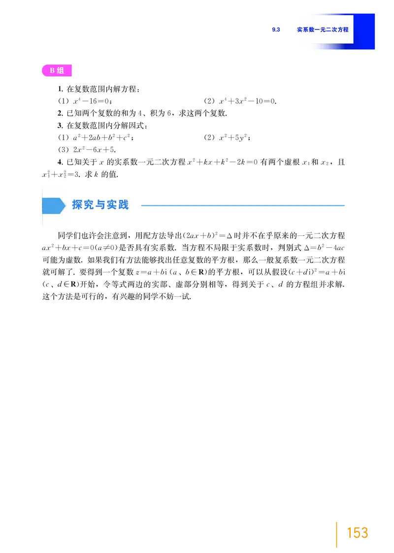必修第二册_高中三年全科资料_高中_高中电子教材_高中数学_沪教版