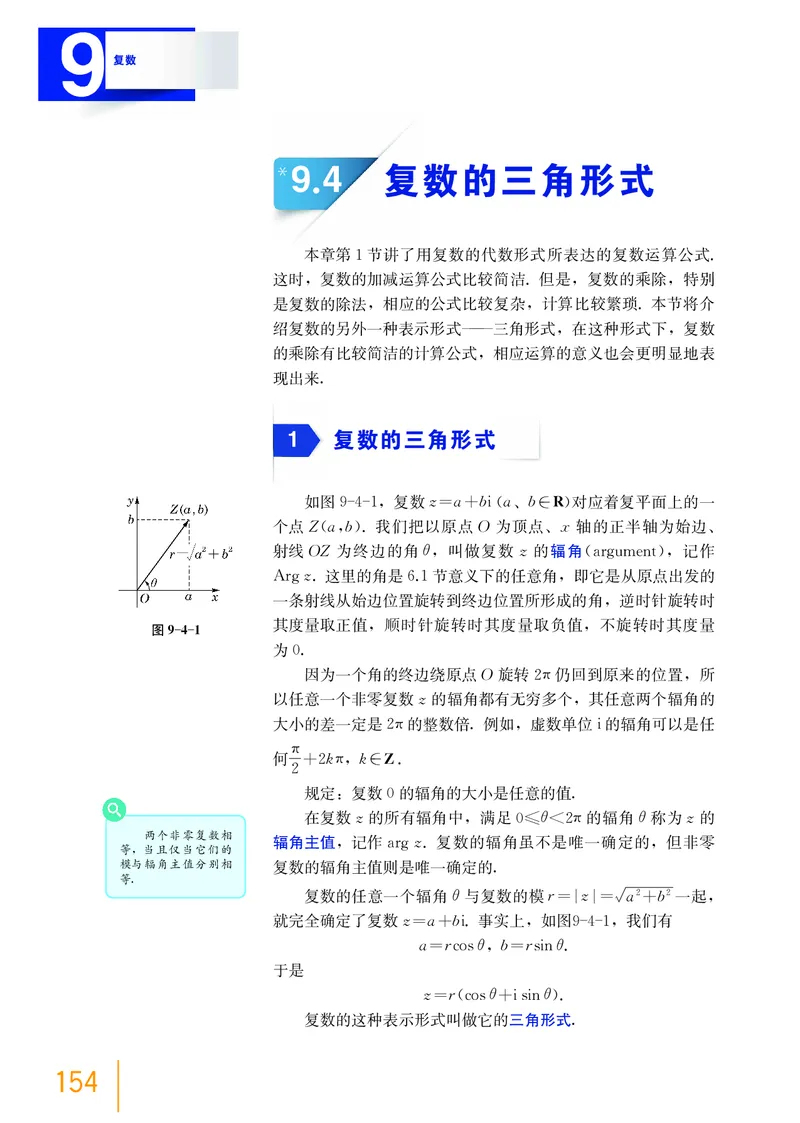 必修第二册_高中三年全科资料_高中_高中电子教材_高中数学_沪教版