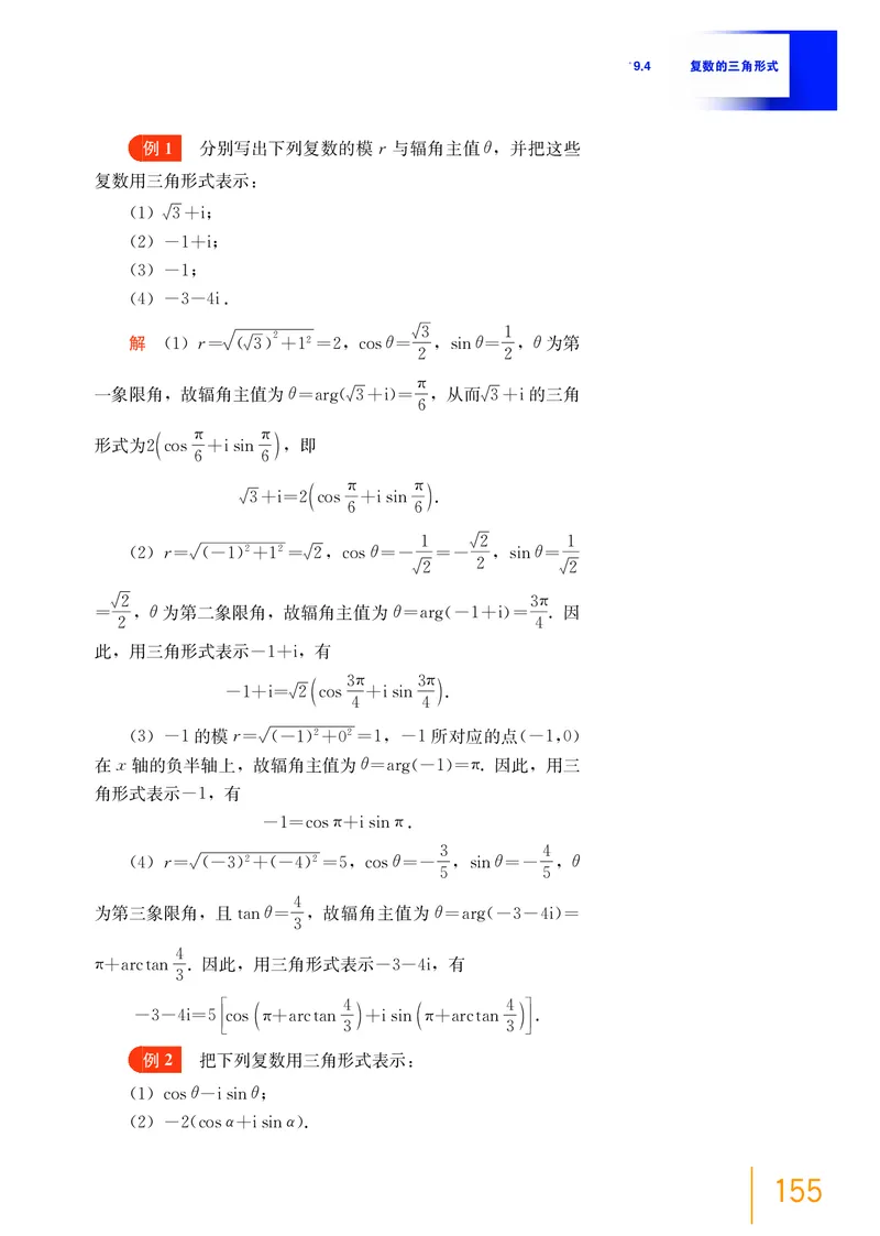 必修第二册_高中三年全科资料_高中_高中电子教材_高中数学_沪教版