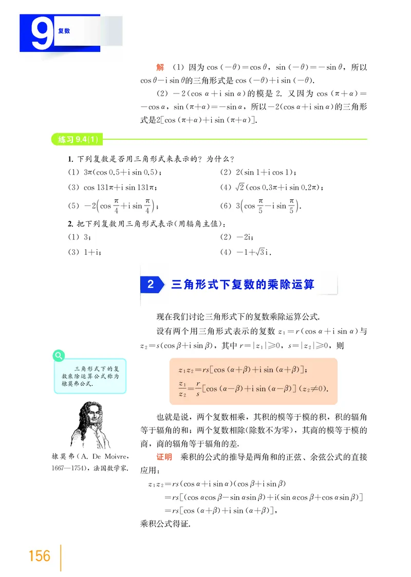 必修第二册_高中三年全科资料_高中_高中电子教材_高中数学_沪教版