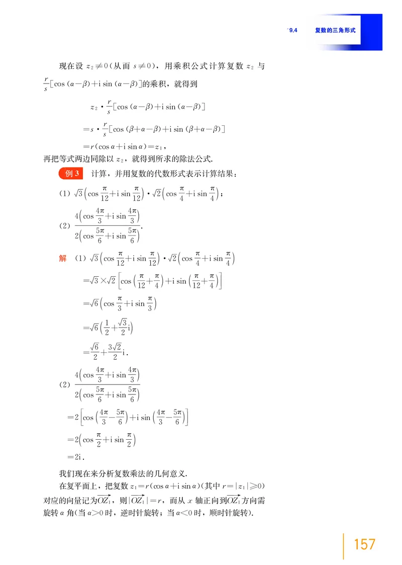 必修第二册_高中三年全科资料_高中_高中电子教材_高中数学_沪教版