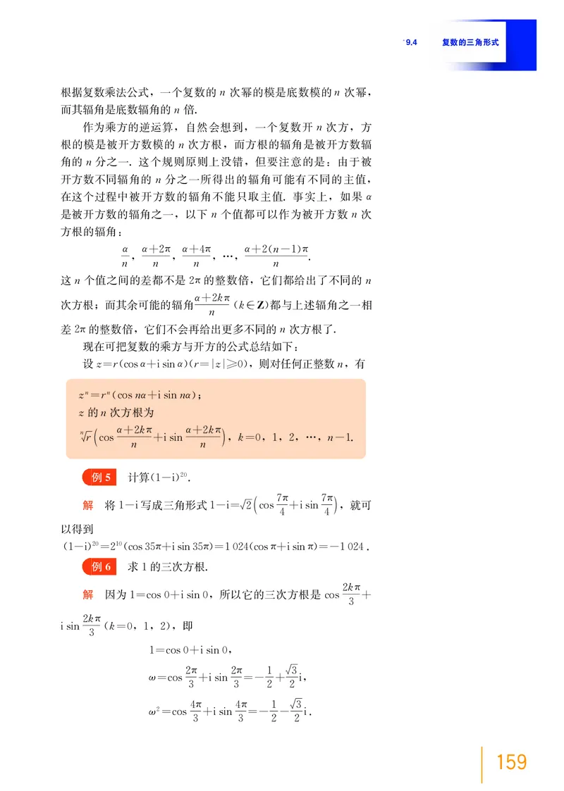 必修第二册_高中三年全科资料_高中_高中电子教材_高中数学_沪教版