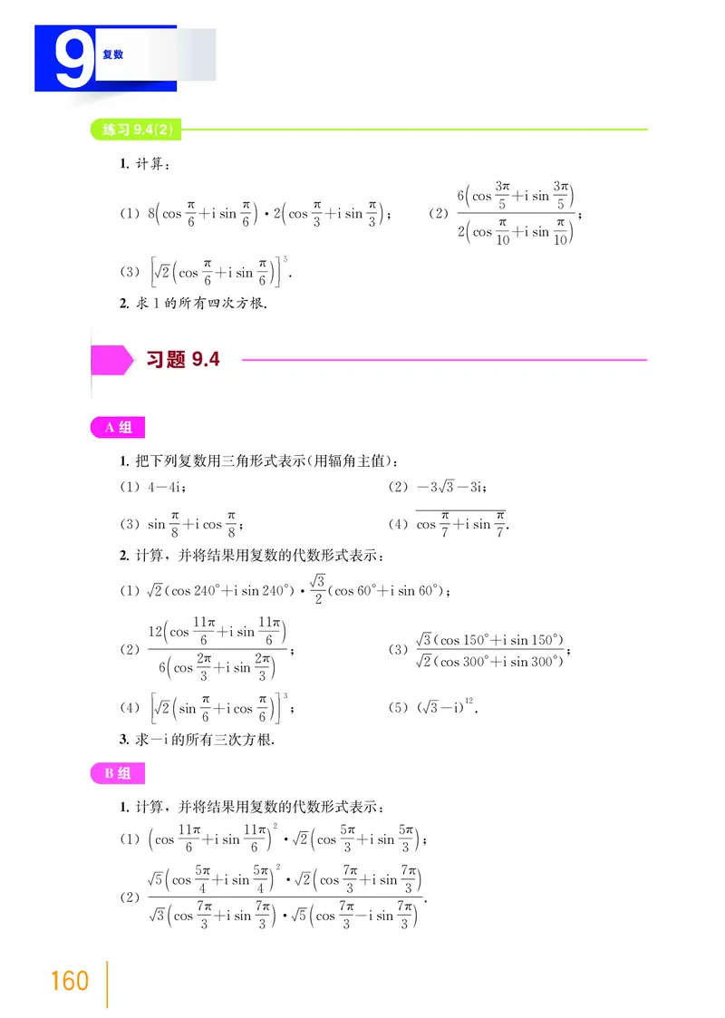 必修第二册_高中三年全科资料_高中_高中电子教材_高中数学_沪教版