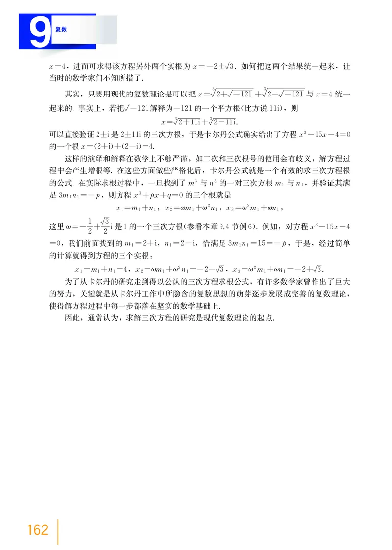 必修第二册_高中三年全科资料_高中_高中电子教材_高中数学_沪教版