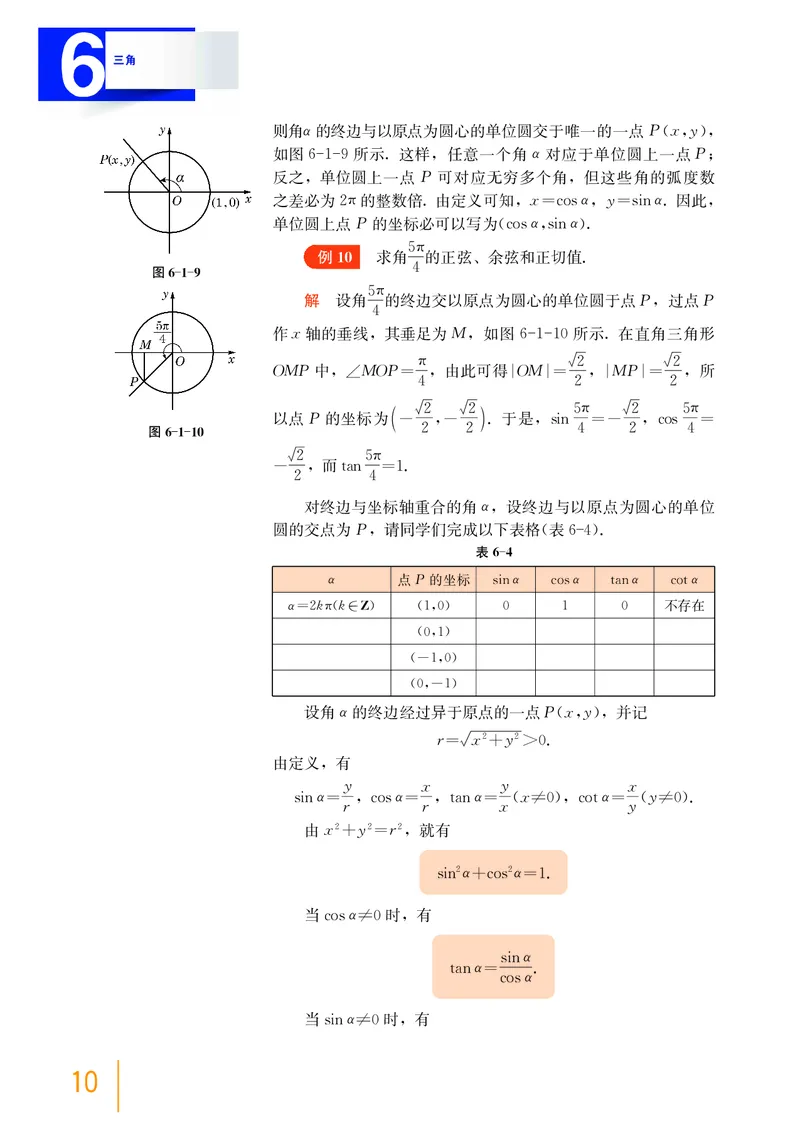 必修第二册_高中三年全科资料_高中_高中电子教材_高中数学_沪教版