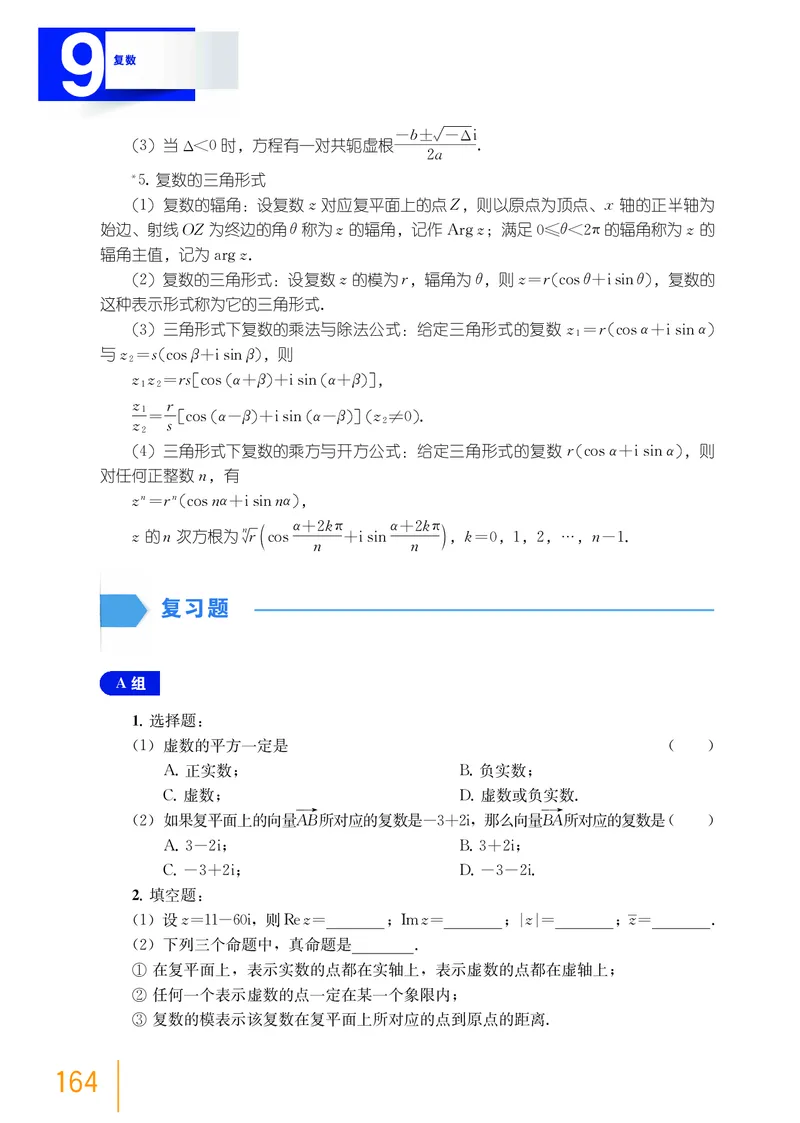 必修第二册_高中三年全科资料_高中_高中电子教材_高中数学_沪教版