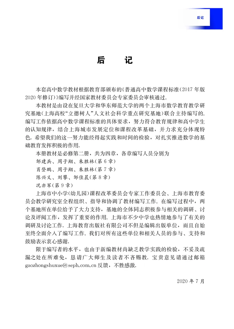 必修第二册_高中三年全科资料_高中_高中电子教材_高中数学_沪教版