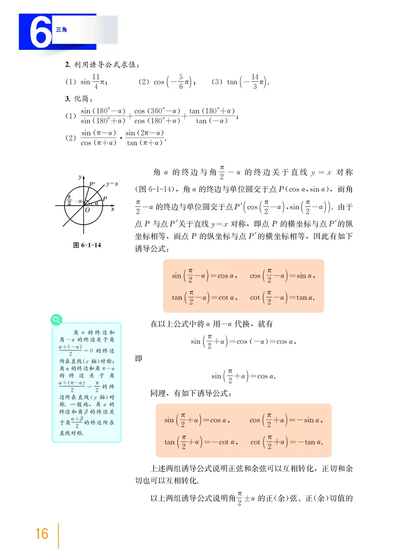 必修第二册_高中三年全科资料_高中_高中电子教材_高中数学_沪教版