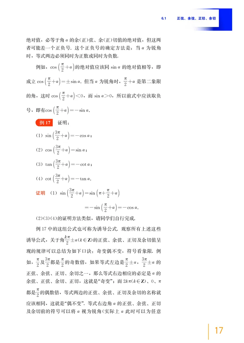 必修第二册_高中三年全科资料_高中_高中电子教材_高中数学_沪教版