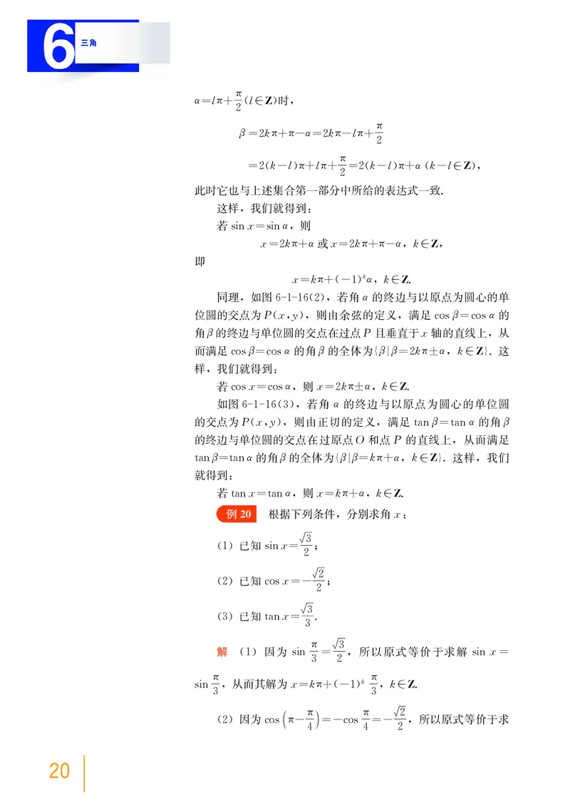 必修第二册_高中三年全科资料_高中_高中电子教材_高中数学_沪教版