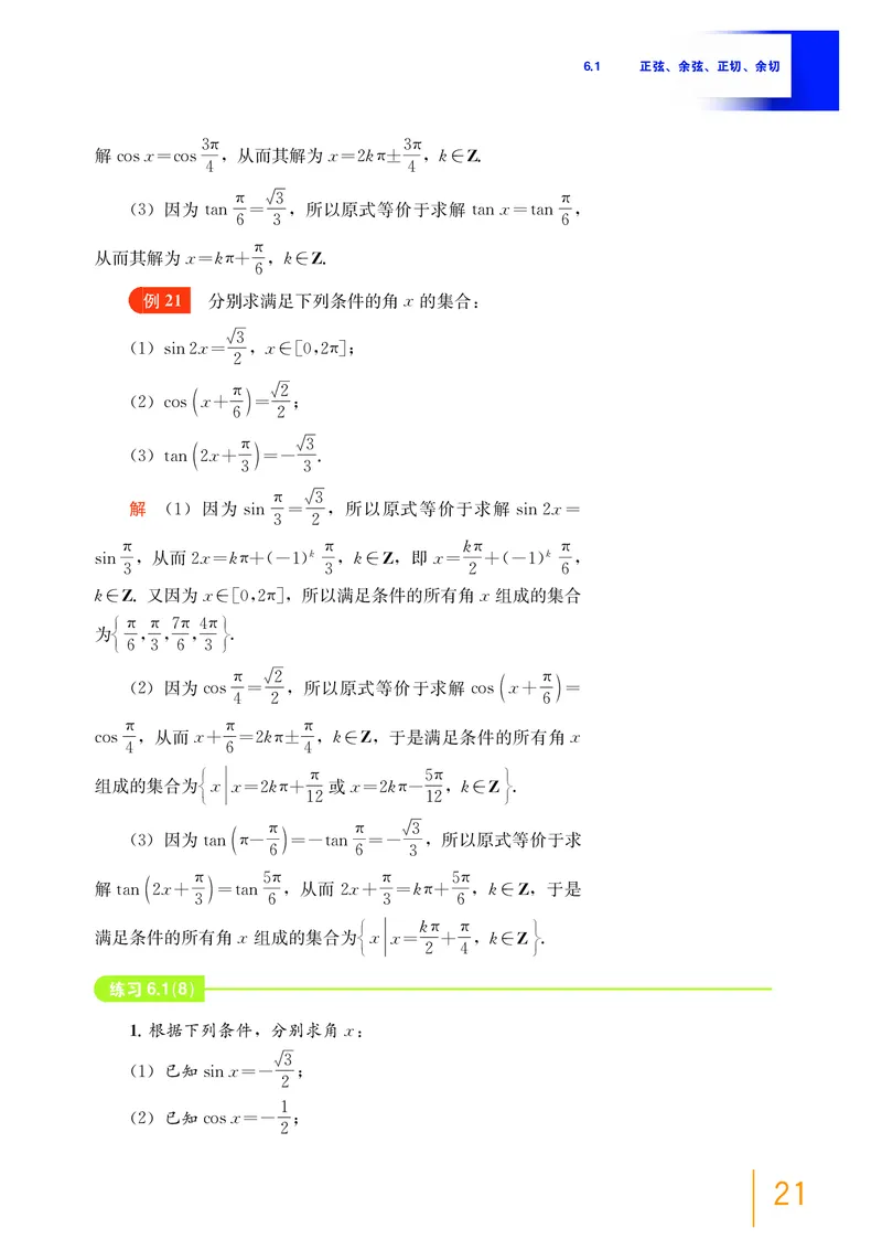 必修第二册_高中三年全科资料_高中_高中电子教材_高中数学_沪教版
