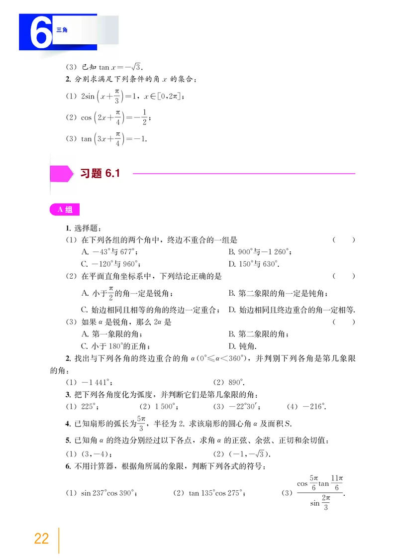 必修第二册_高中三年全科资料_高中_高中电子教材_高中数学_沪教版