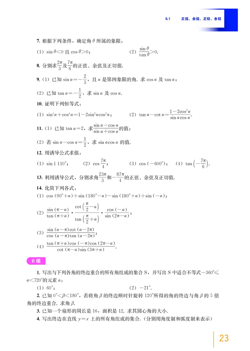 必修第二册_高中三年全科资料_高中_高中电子教材_高中数学_沪教版