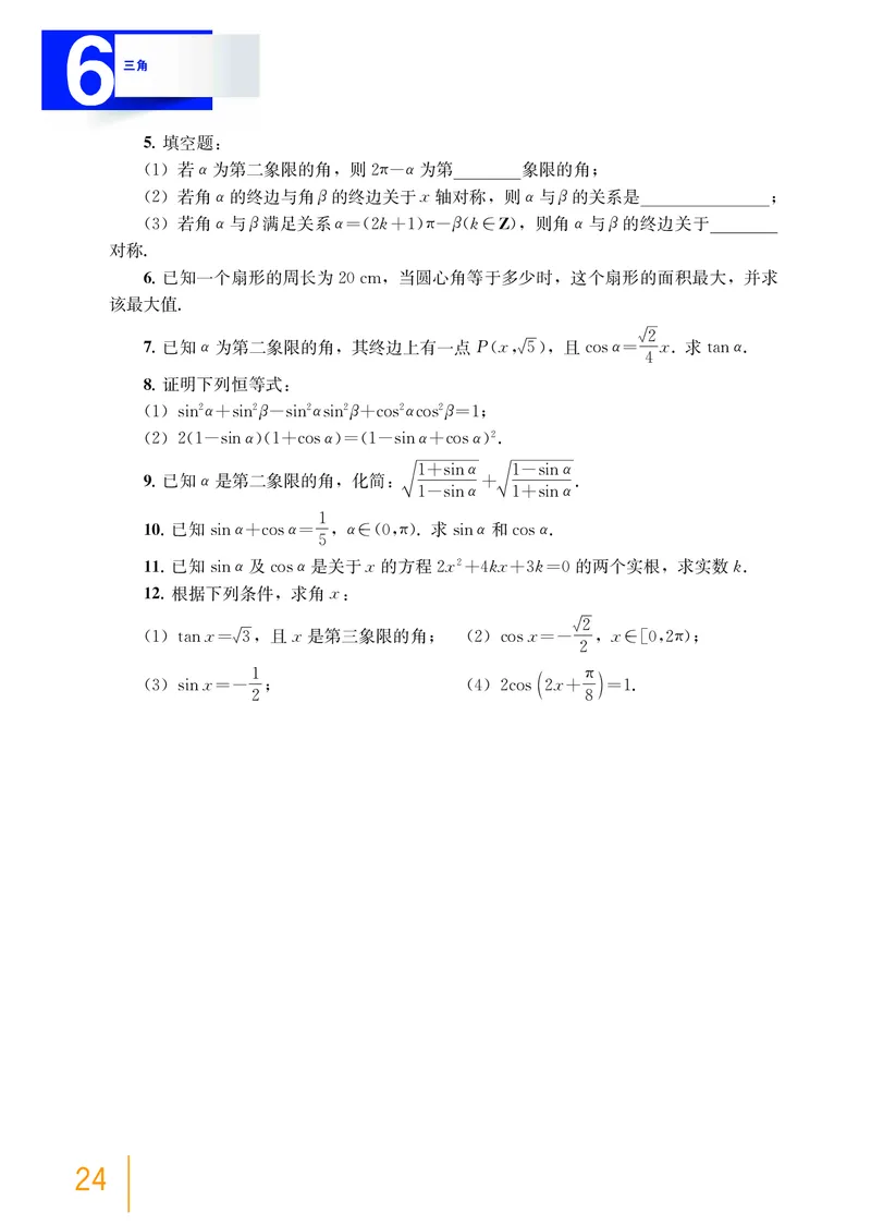 必修第二册_高中三年全科资料_高中_高中电子教材_高中数学_沪教版