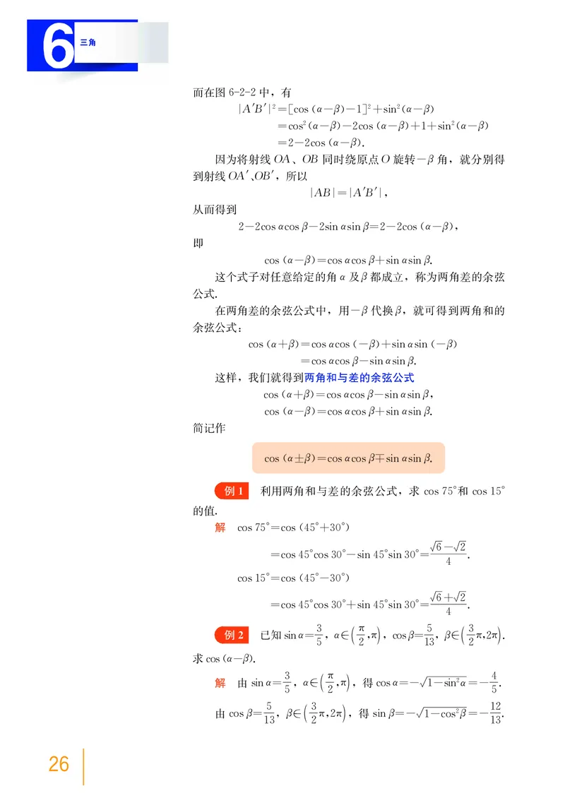 必修第二册_高中三年全科资料_高中_高中电子教材_高中数学_沪教版