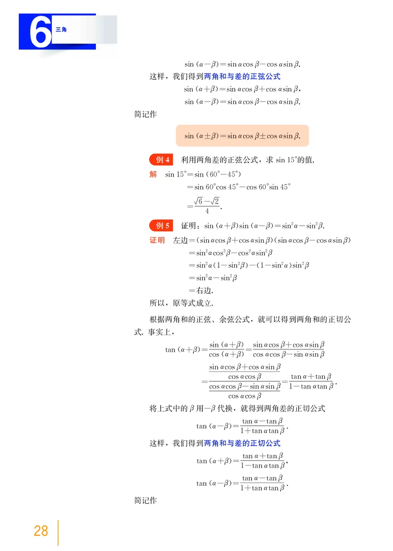 必修第二册_高中三年全科资料_高中_高中电子教材_高中数学_沪教版