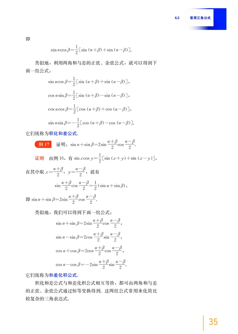 必修第二册_高中三年全科资料_高中_高中电子教材_高中数学_沪教版