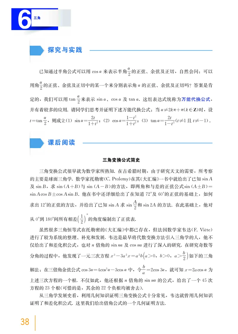 必修第二册_高中三年全科资料_高中_高中电子教材_高中数学_沪教版