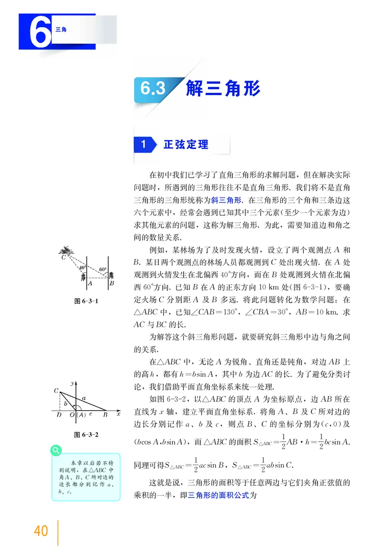 必修第二册_高中三年全科资料_高中_高中电子教材_高中数学_沪教版