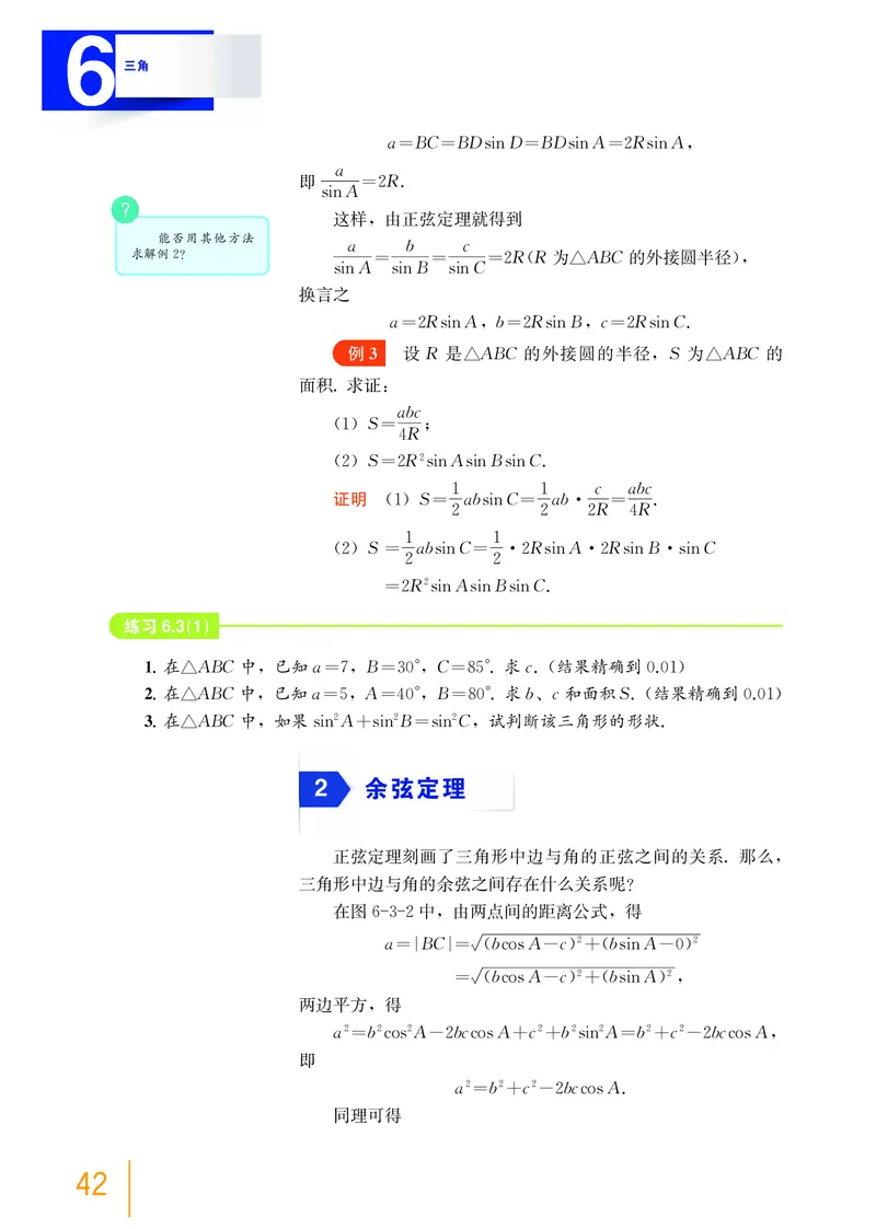 必修第二册_高中三年全科资料_高中_高中电子教材_高中数学_沪教版