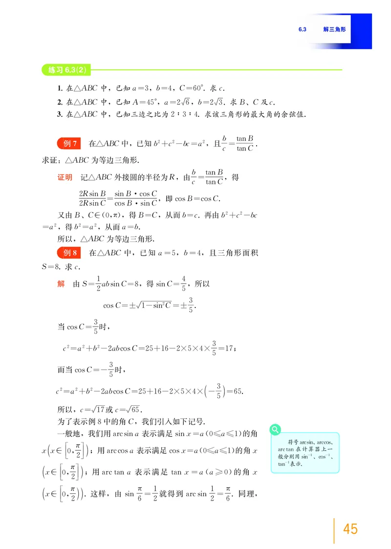 必修第二册_高中三年全科资料_高中_高中电子教材_高中数学_沪教版